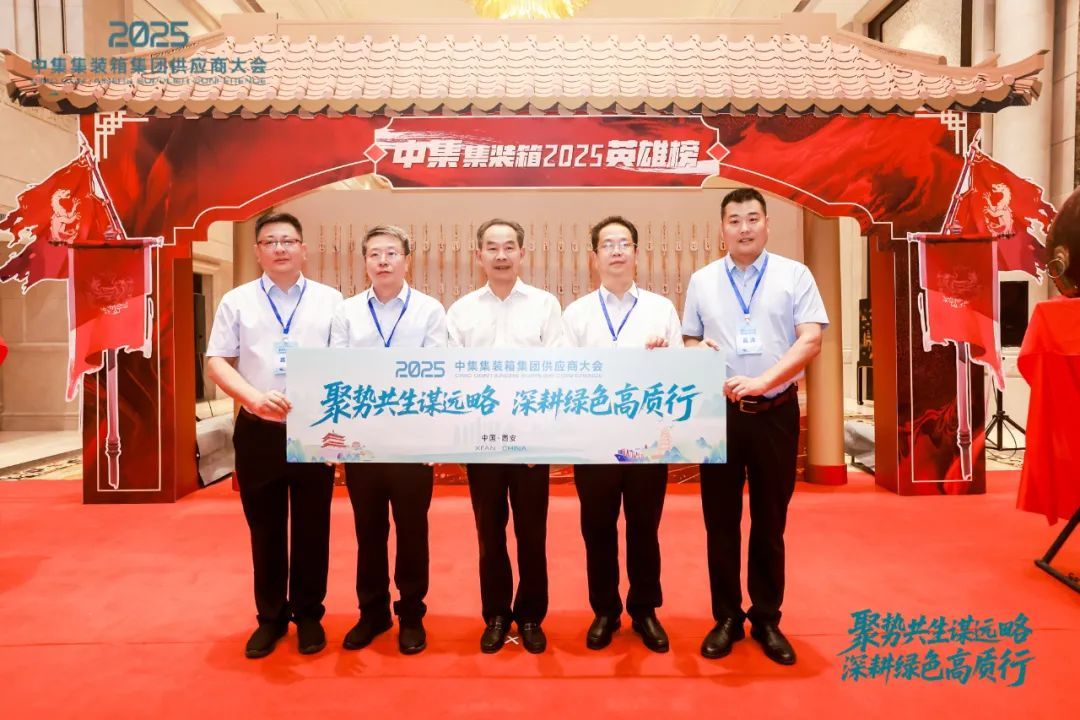 南山铝业荣膺中集集团“优秀供应商”